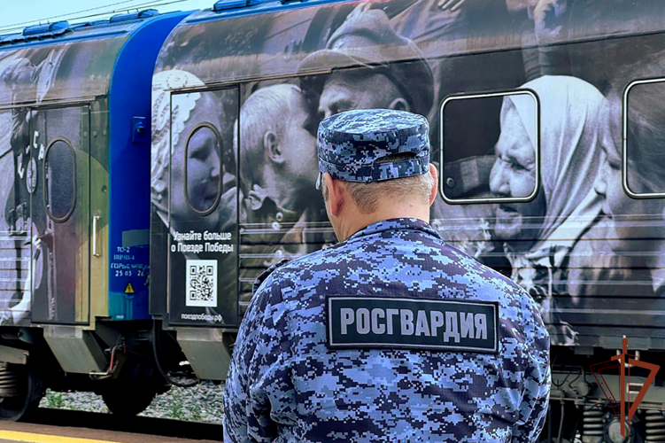 Росгвардия обеспечила безопасность прибытия «Поезда Победы» в Тюменскую область