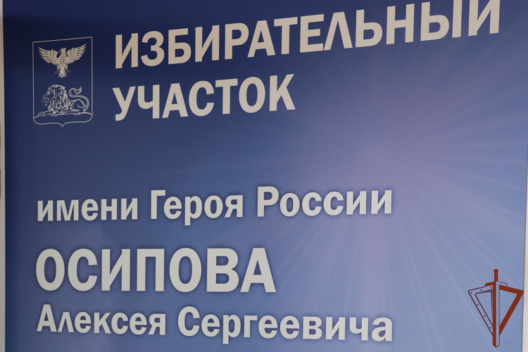 В Белгороде открыли избирательный участок имени Героя России офицера СОБР «Белогор» Росгвардии Алексея Осипова