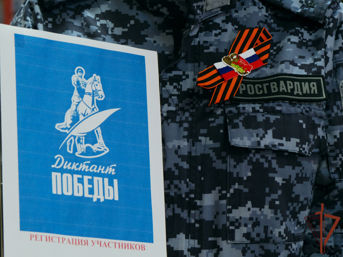 «Диктант Победы» написали росгвардейцы в Центральной России (видео)