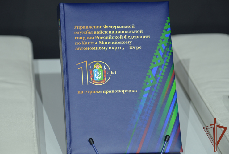 В Югре представили юбилейное издание к 10-летию регионального управления Росгвардии