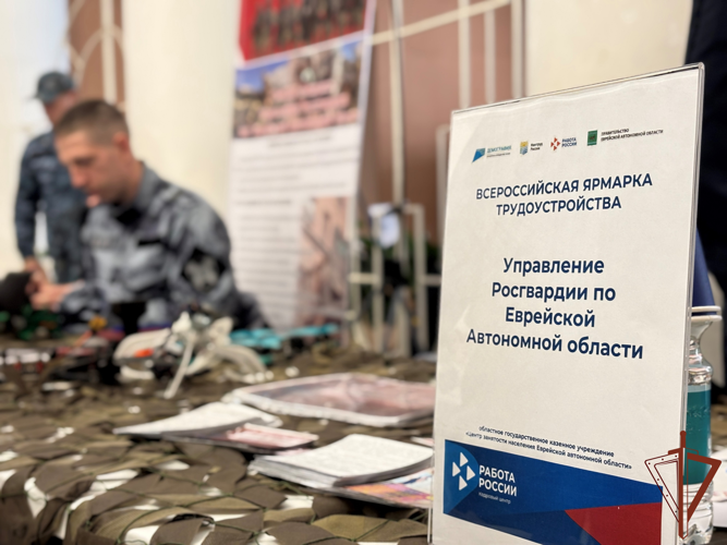 Росгвардия приняла участие в ярмарках профессий, которые прошли в дальневосточных регионах