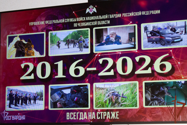 Территориальные управления Уральского округа Росгвардии отмечают 10-летний юбилей