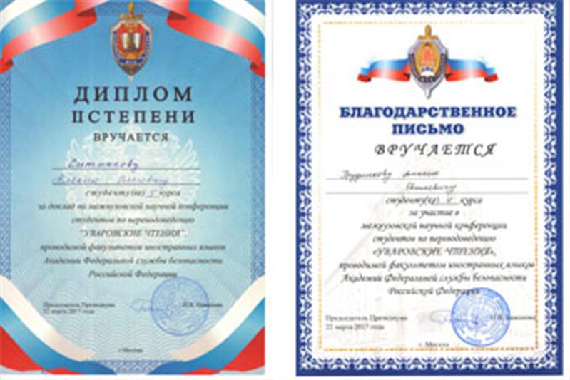 Курсанты Новосибирского военного института приняли участие в конференции по переводоведению «Уваровские чтения»
