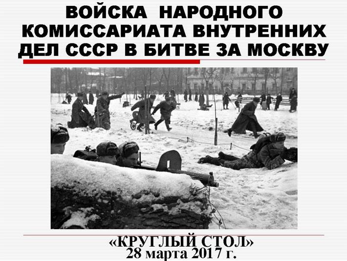 В Музее Героев Советского Союза и России состоялся «круглый стол», приуроченный ко Дню войск национальной гвардии РФ