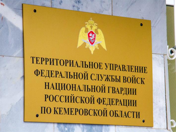 В Кузбассе благодаря сотрудникам Росгвардии отмечено снижение количества совершенных преступлений