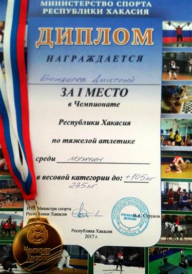 В Хакасии боец ОМОНа Росгвардии стал чемпионом республики по тяжелой атлетике