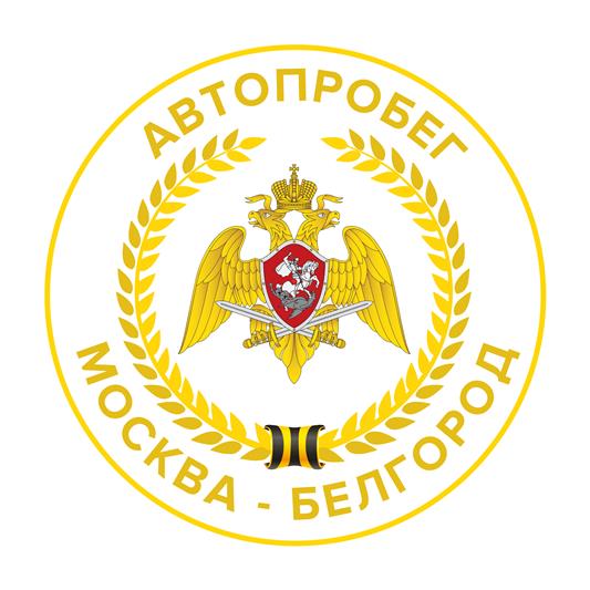 Автопробег Росгвардии «Вахта памяти. Сыны Великой Победы»