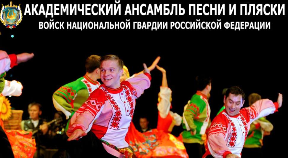 Академический ансамбль песни и пляски Росгвардии начал гастроли во Франции