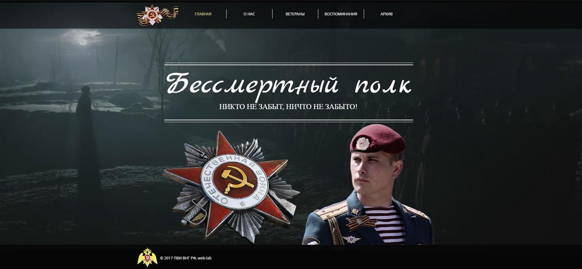 На официальном сайте Пермского военного института войск национальной гвардии РФ стартовала акция «Бессмертный полк» 