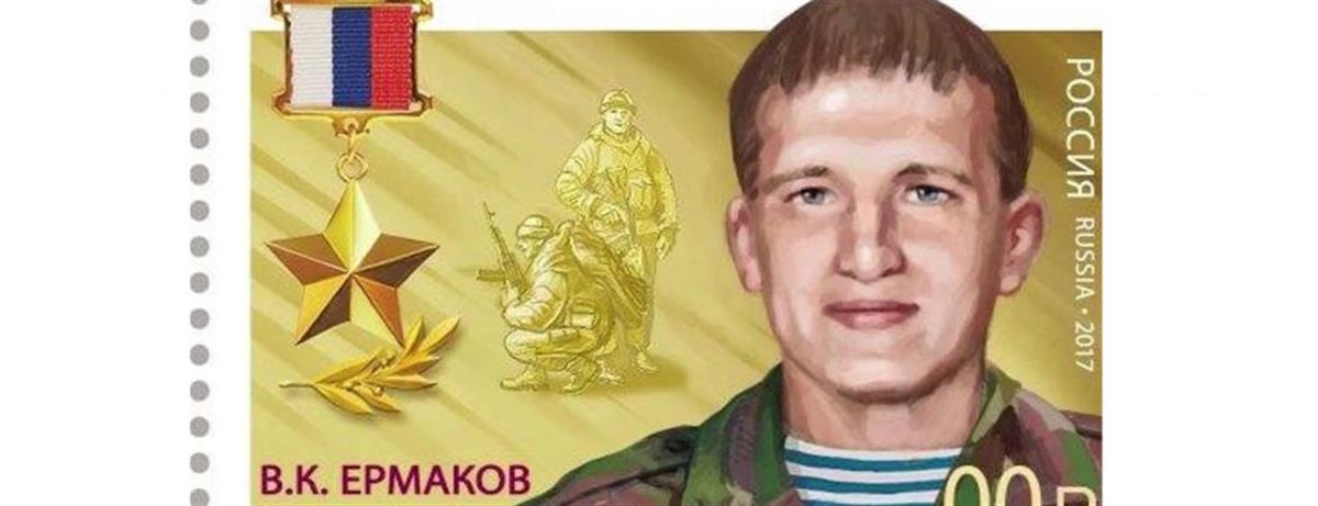 В Республике Северная Осетия-Алания состоялась торжественная церемония гашения почтовой марки серии «Герои Российской Федерации» (видео)