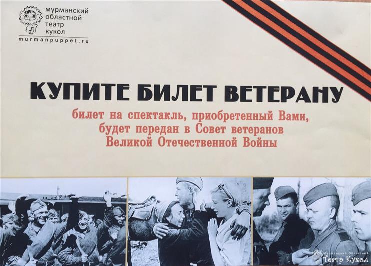 В МУРМАНСКЕ СОТРУДНИКИ РОСГВАРДИИ ПРИСОЕДИНИЛИСЬ К АКЦИИ «КУПИ БИЛЕТ ВЕТЕРАНУ»