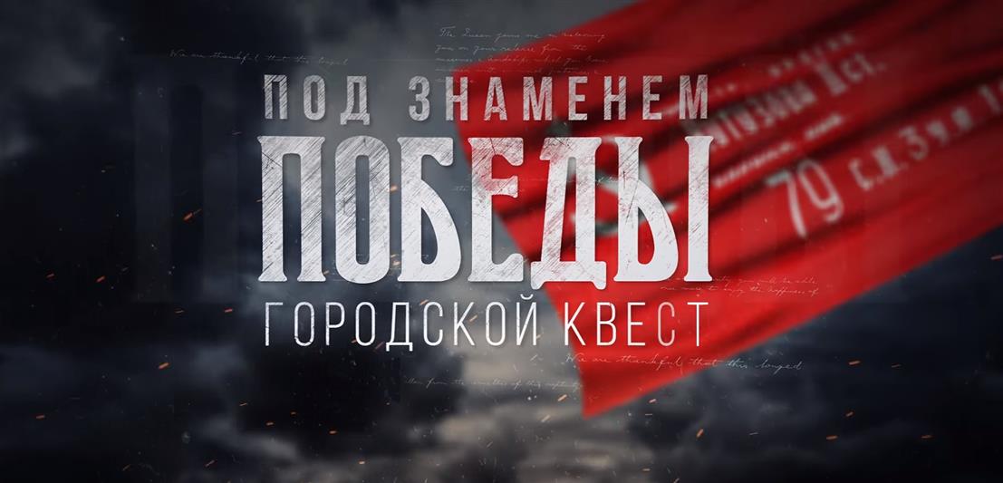 Сотрудник Отдела Росгвардии по Карачаево-Черкесской Республике организовал квест-игры для молодежи «Под знаменем Победы»