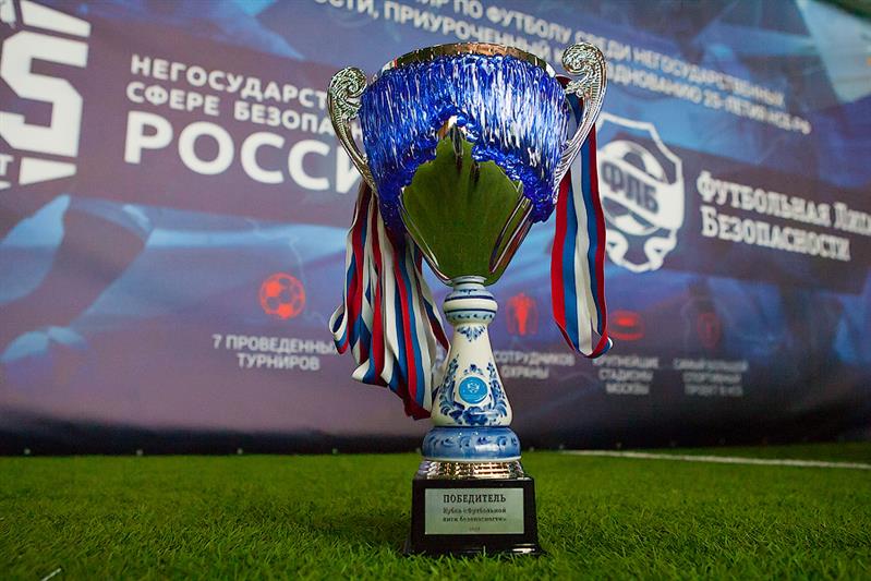 В г. Москве завершился VIII Всероссийский турнир по футболу среди негосударственных структур безопасности (фото, видео)