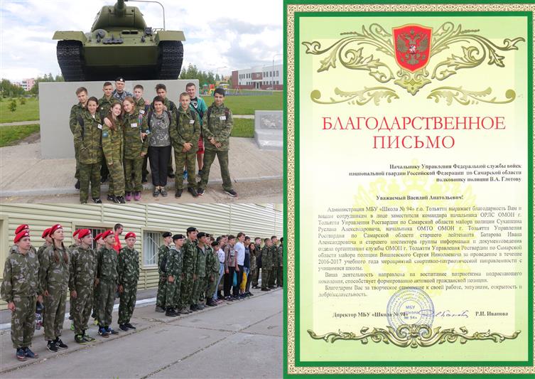 Сотрудники тольяттинского ОМОНа подготовили учеников подшефной школы к военно-спортивной игре «Зарница Поволжья»