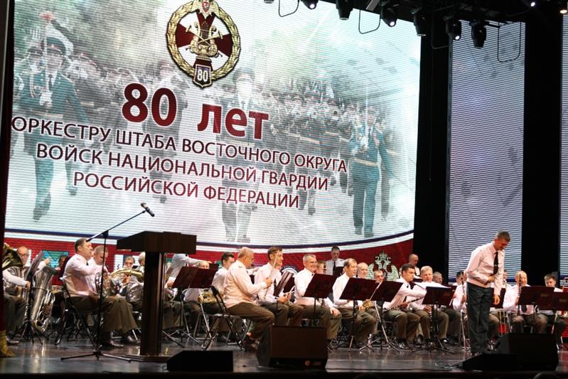 Оркестру штаба Восточного округа войск национальной гвардии РФ исполнилось 80 лет