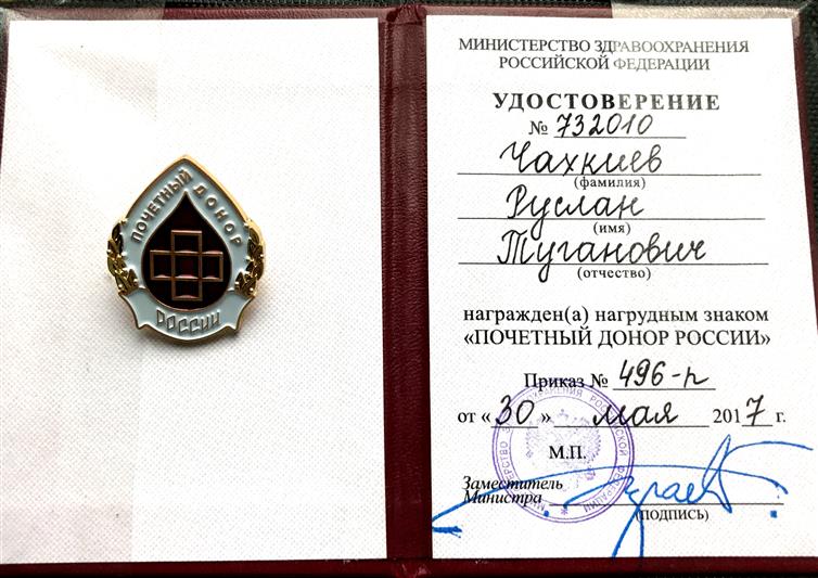 В Республике Ингушетия сотруднику Росгвардии присвоили звание «Почетный донор России»