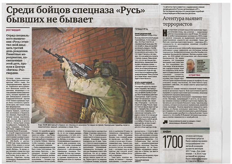 Газета "Вечерняя Москва" рассказала о 23-й годовщине со дня образования ОСПН "Русь"