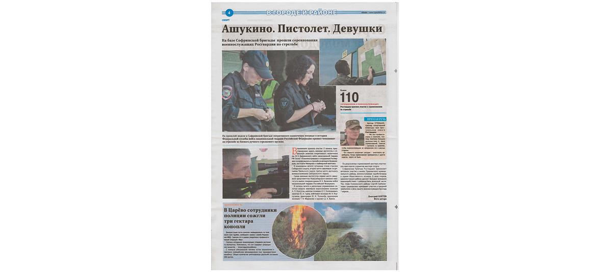 Газета "Маяк" рассказала о софринской бригаде