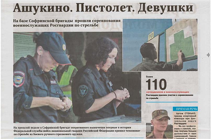 Газета "Маяк" рассказала о софринской бригаде