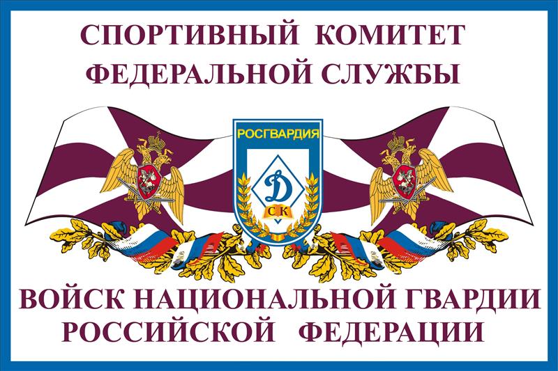 Директор Росгвардии поздравил спортсменов-росгвардейцев