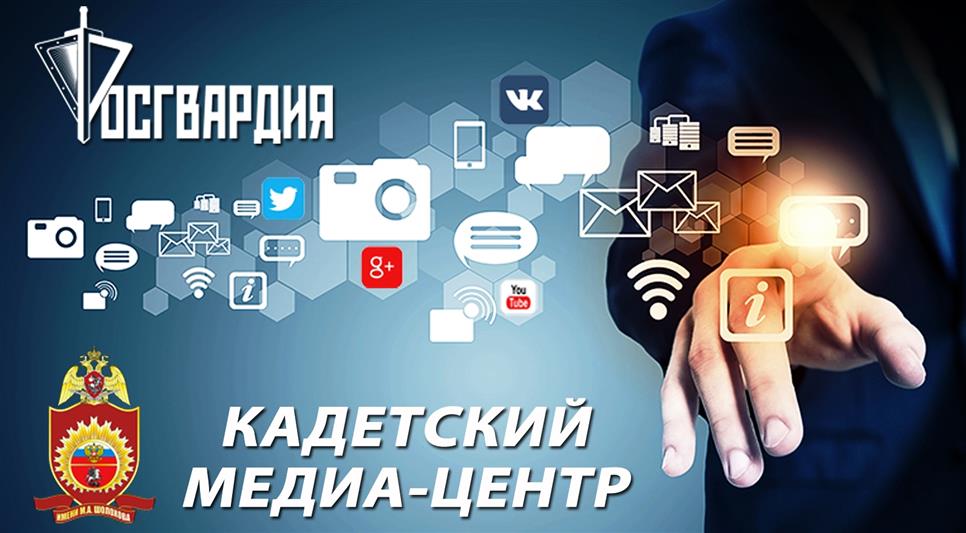 В Московском президентском кадетском училище имени М.А. Шолохова создан медиа-центр