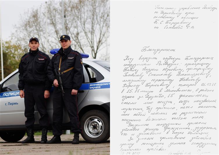 Жительница Перми поблагодарила сотрудников Росгвардии за спасение