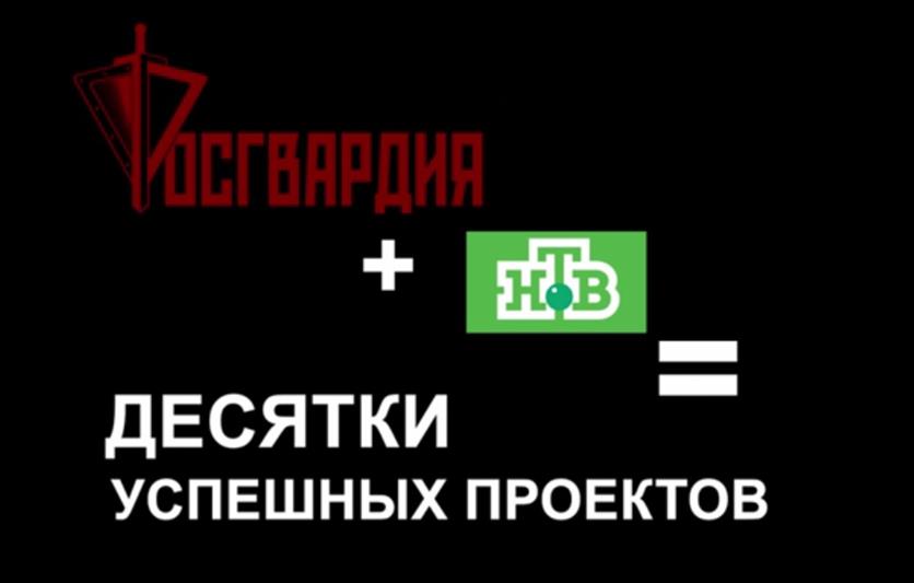 Росгвардия поздравляет телеканал НТВ с Днем рождения