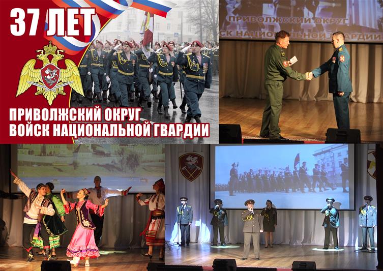 Военнослужащие Приволжского округа Росгвардии отметили 37-летие со дня сформирования объединения