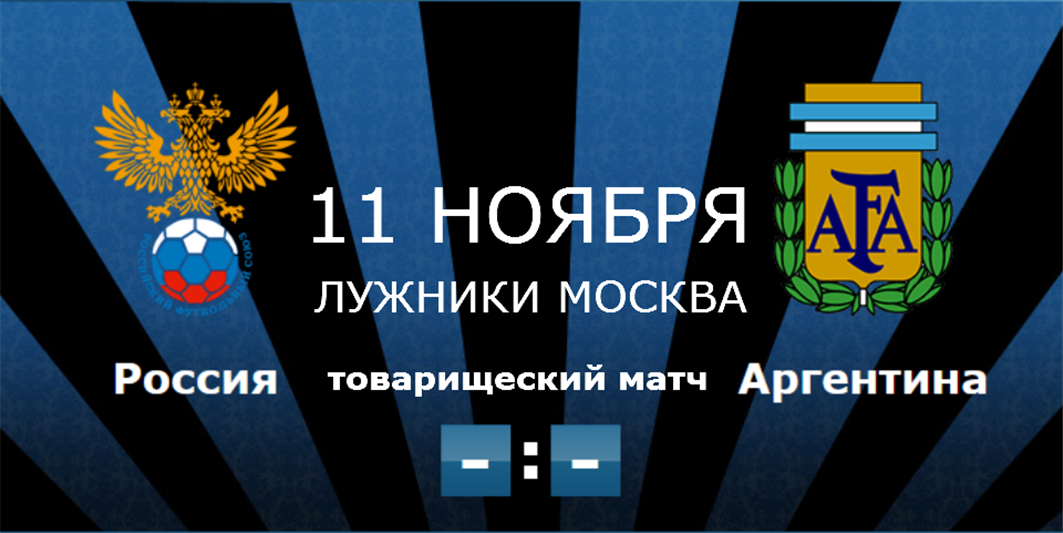Росгвардия совместно с МВД России обеспечат правопорядок во время проведения в Москве товарищеского матча Россия-Аргентина