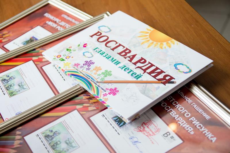 Итоги конкурса детского рисунка «Моя Росгвардия» 