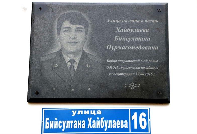 В Дагестане увековечена память омоновца, погибшего в бою с вооруженными преступниками