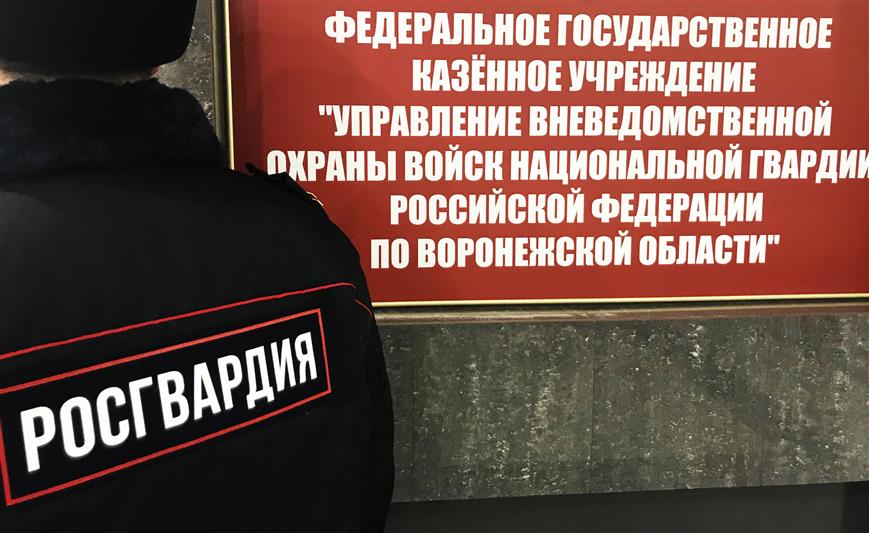 В Воронеже наряд вневедомственной охраны Росгвардии задержал мужчину, находившегося в федеральном розыске