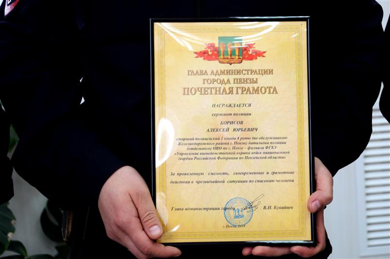 Пензенским росгвардейцам вручили почётные грамоты за спасение человека