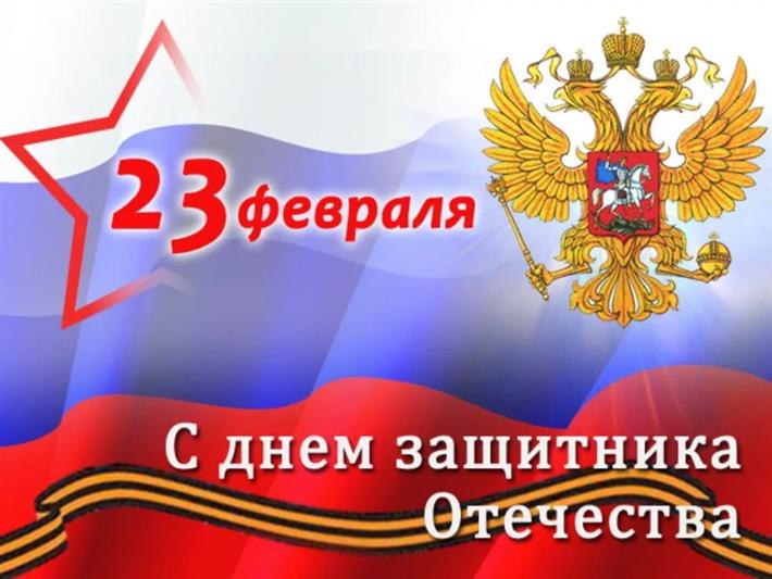 Поздравление директора Росгвардии генерала армии Виктора Золотова с Днем защитника Отечества