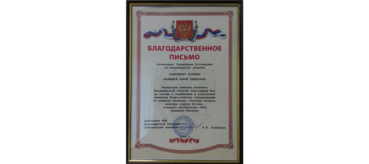 Гвардеец Михаил Балашов – абсолютный чемпион Всероссийских соревнований по тяжелой атлетике