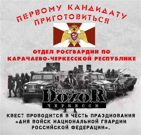 Пресс-служба Отдела Росгвардии по Карачаево-Черкесской Республике проводит квест-игру для региональных журналистов