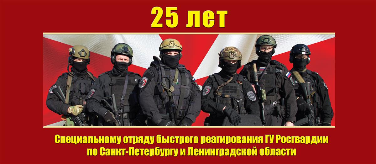 Статс-секретарь – заместитель директора Росгвардии генерал-полковник Сергей Захаркин поздравил сотрудников СОБР «Гранит» с 25-летием отряда (фото, видео)