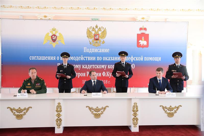 Директор Росгвардии подписал соглашение об оказании поддержки Пермскому кадетскому корпусу имени Героя России Федора Кузьмина (фото, видео)