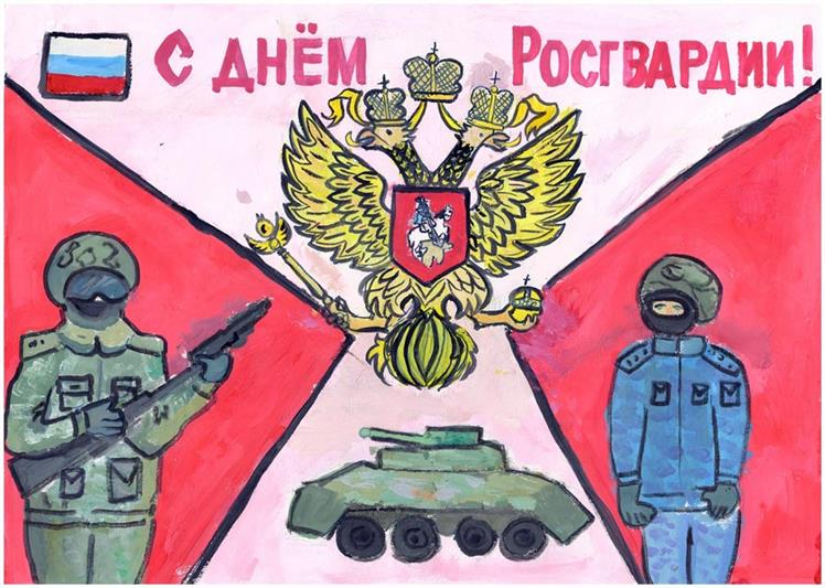 Подведены итоги конкурса детского рисунка «Моя Росгвардия»