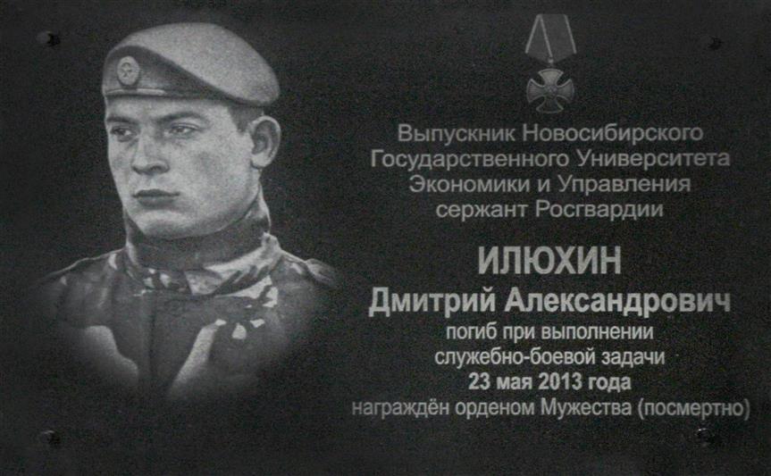 В Новосибирском государственном университете экономики и управления открыли мемориальную доску с именем военнослужащего отряда «Ермак» (фото, видео)
