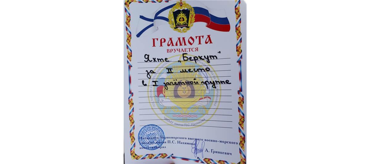 Сотрудники ОМОН «Беркут» заняли второе место по итогам памятной черноморской регаты