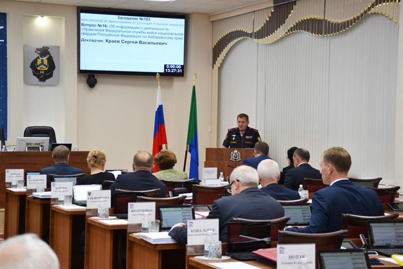 Начальник Управления Росгвардии по Хабаровскому краю выступил перед депутатами краевой думы 
