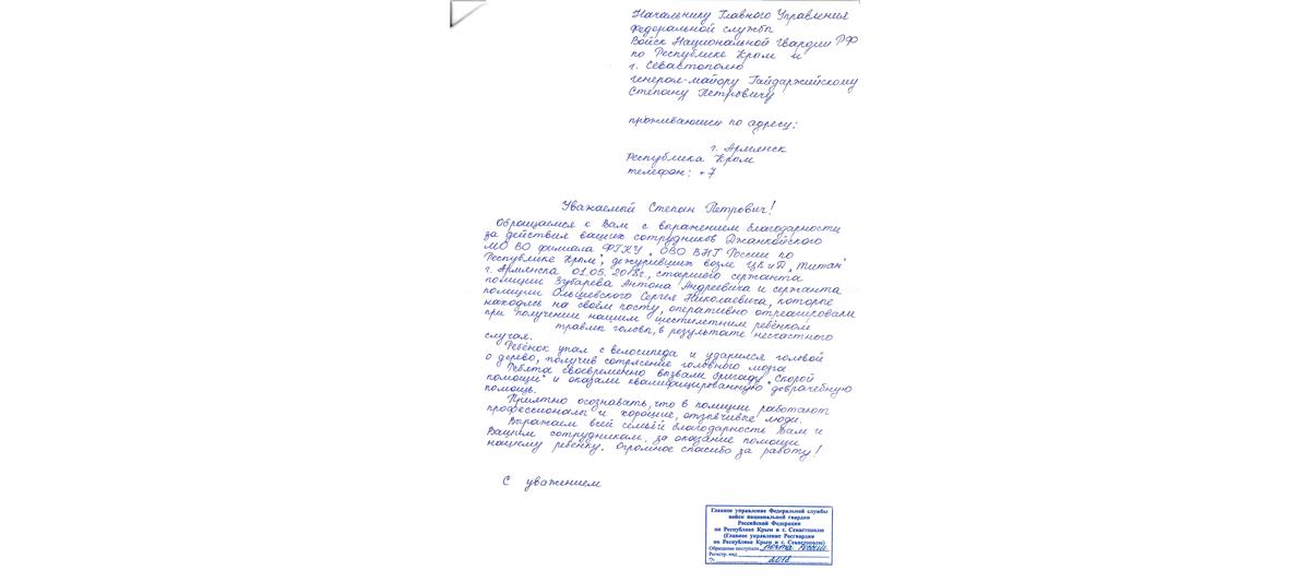 Супружеская пара из Джанкоя поблагодарила росгвардейцев, которые оказали доврачебную помощь их сыну