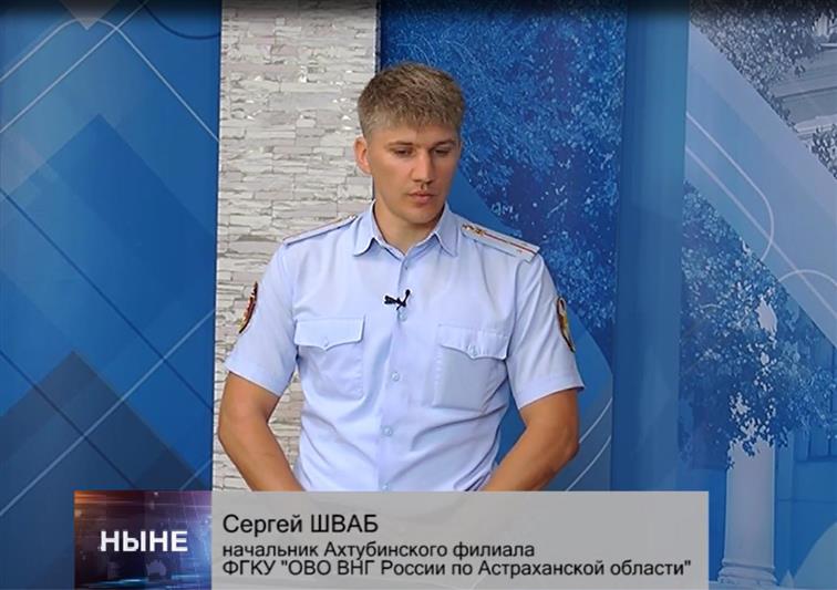 Офицер Росгвардии принял участие в телевизионной программе телеканала «Ахтубинск ТВ» (видео)