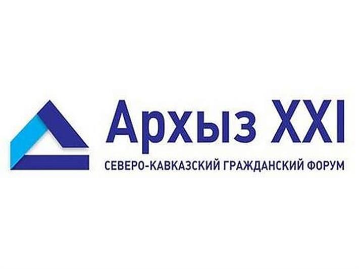 Росгвардия проведёт круглый стол в рамках Северо-Кавказского гражданского форума «Архыз-XXI»