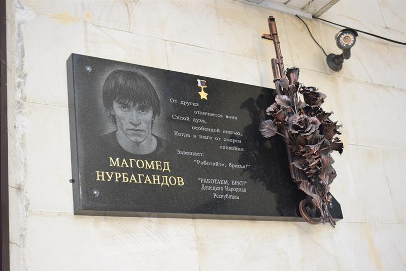 В Дагестане почтили память Героя России Магомеда Нурбагандова