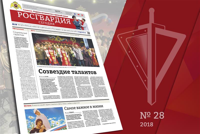 Вышел новый номер газеты «Росгвардия сегодня»