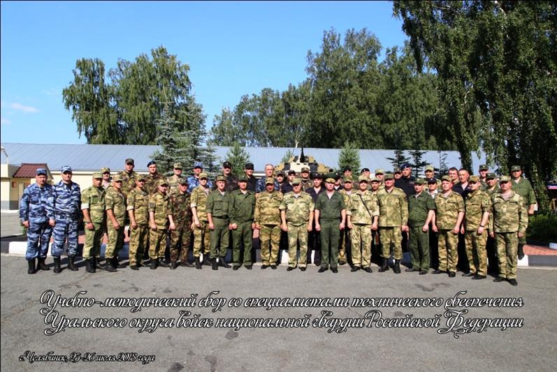 В Челябинске завершился учебный сбор офицеров служб технического обеспечения Уральского округа Росгвардии