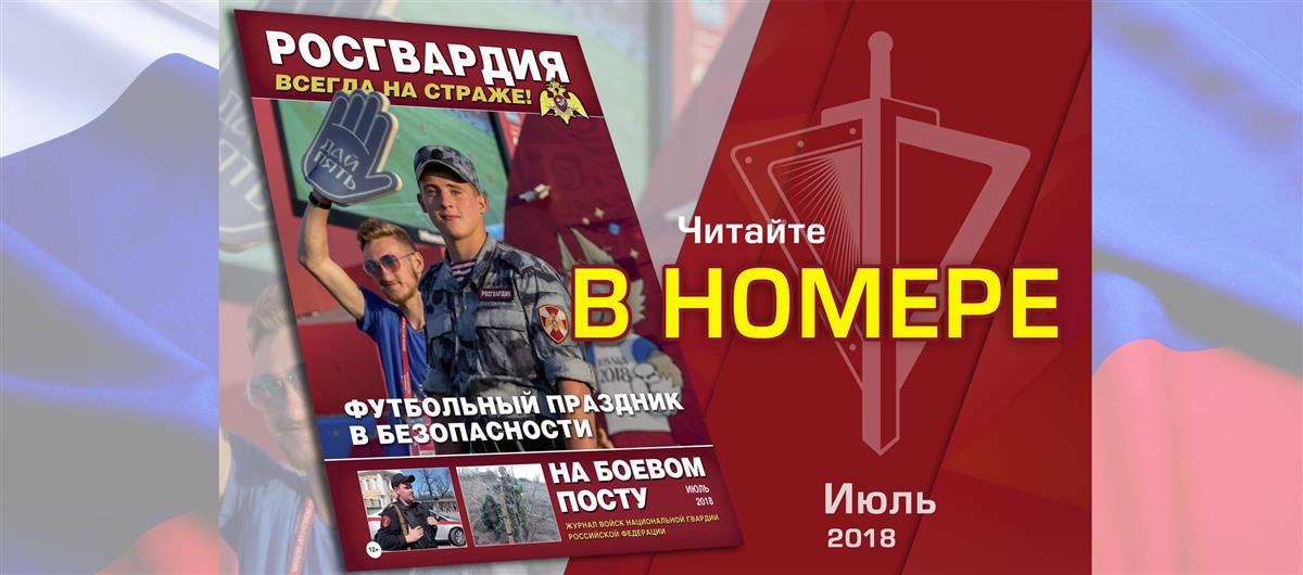 Вышел новый номер журнала «На боевом посту» 