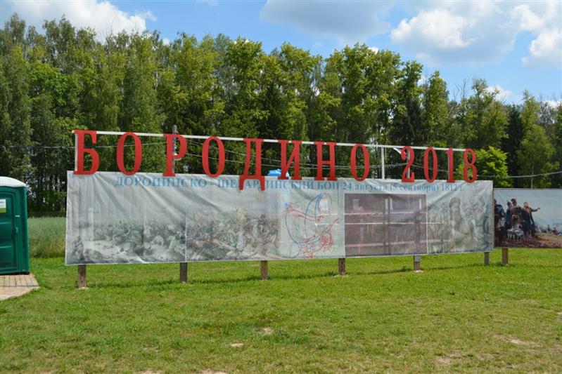 В Подмосковье открылась вторая смена военно-исторического лагеря «Бородино-2018»